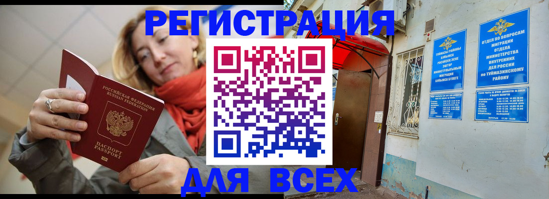 прописка иностранных граждан в Павловске