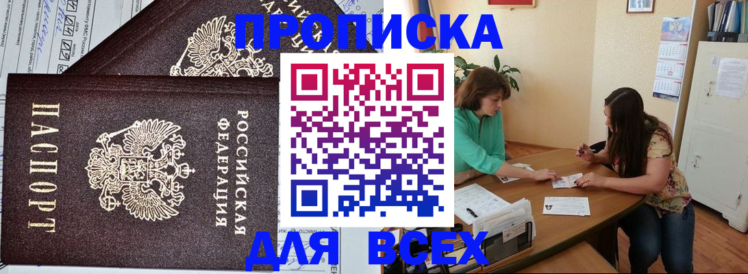 прописка для военкомата в Павловске