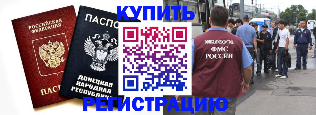 временная регистрация недорого в Павловске